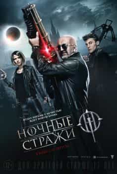 The Guardians of the Night izle